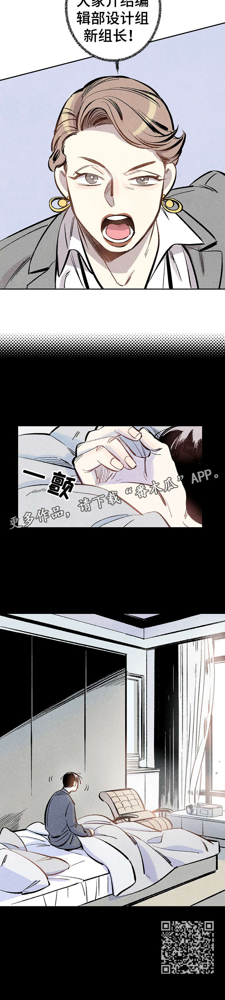 完美伴侣漫画,第2章：不合群2图