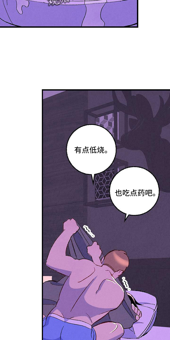 完美伴侣漫画,第128章：【第二季】拜托事情1图
