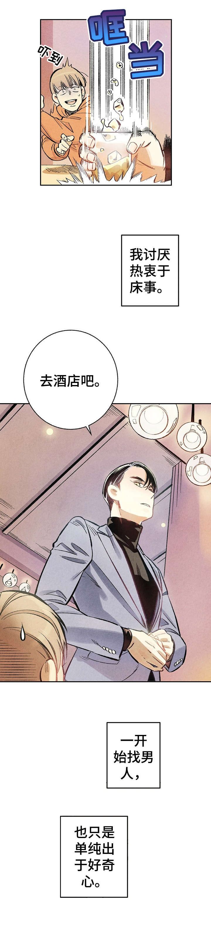 完美伴侣漫画,第1章：傻逼2图