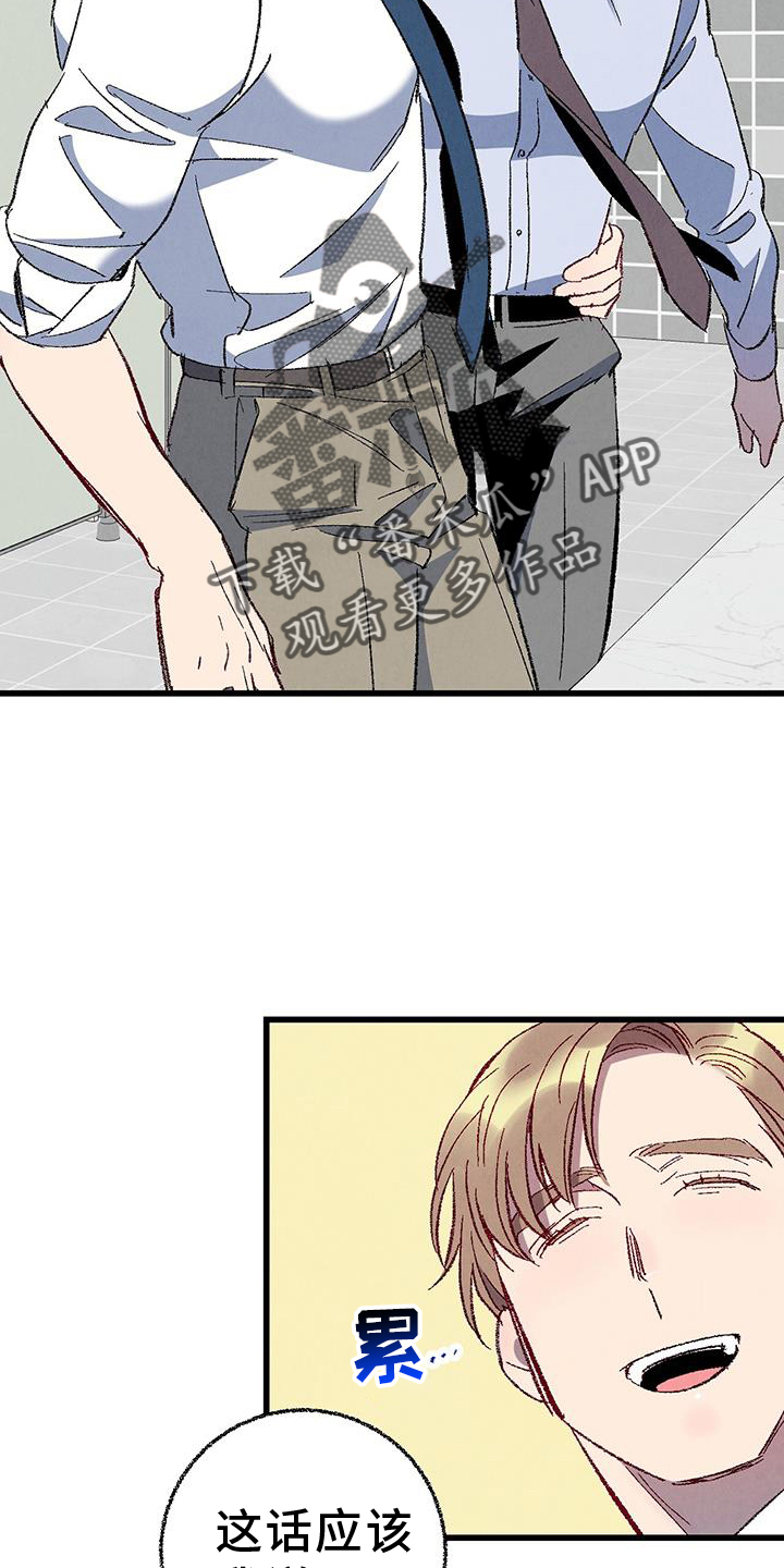 完美伴侣漫画,第134章：【第二季】打赌2图