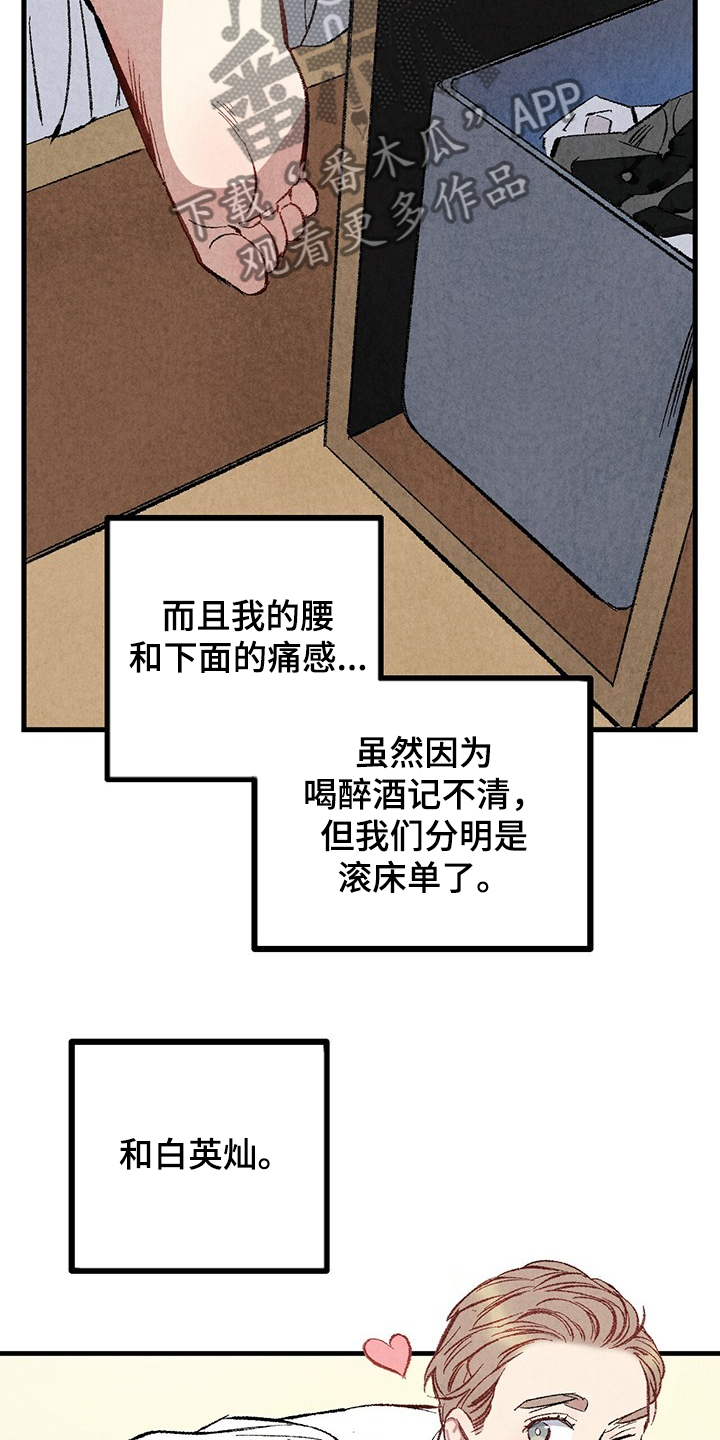 完美伴侣漫画,第62章：【第二季】若无其事1图