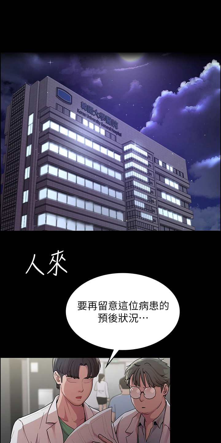 夜间诊室漫画,第1章：爆料风波1图