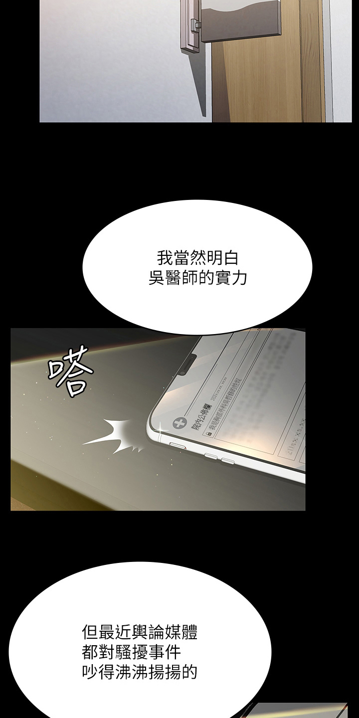  夜间诊所的医生资质如何 漫画,第1章：爆料风波1图