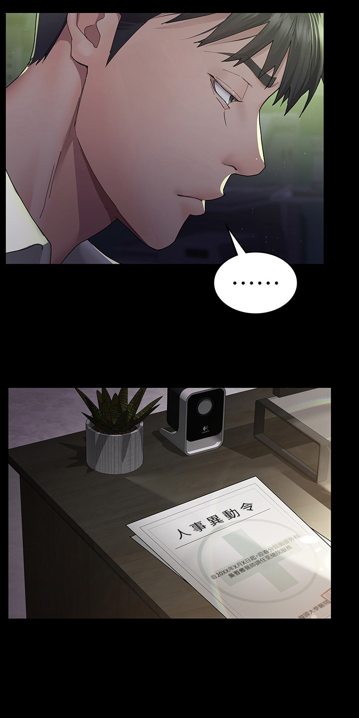 夜间诊室漫画,第3章：回归2图