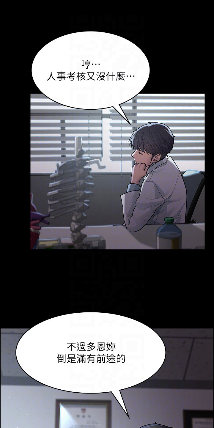 夜间诊室在线全集漫画,第9章：拜托你了1图