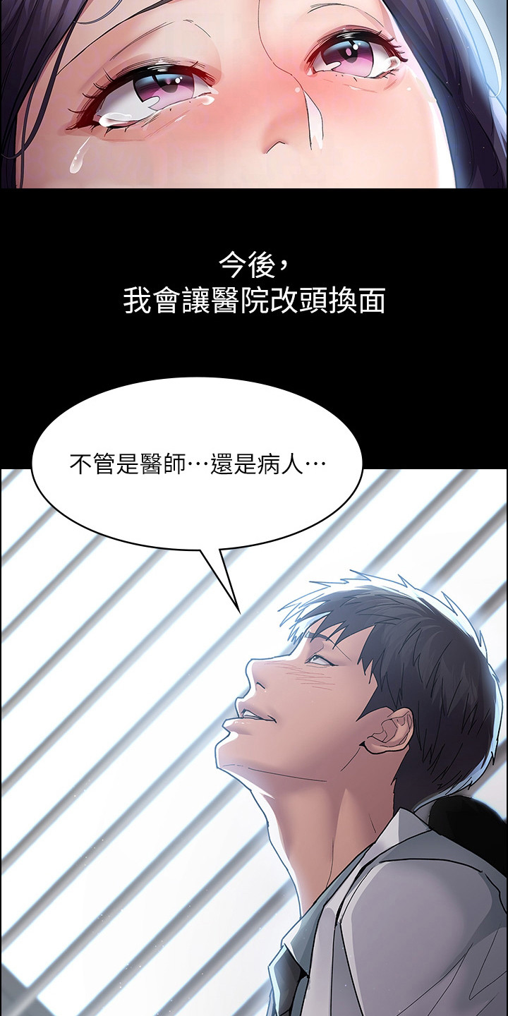 夜间诊室在线全集漫画,第9章：拜托你了1图