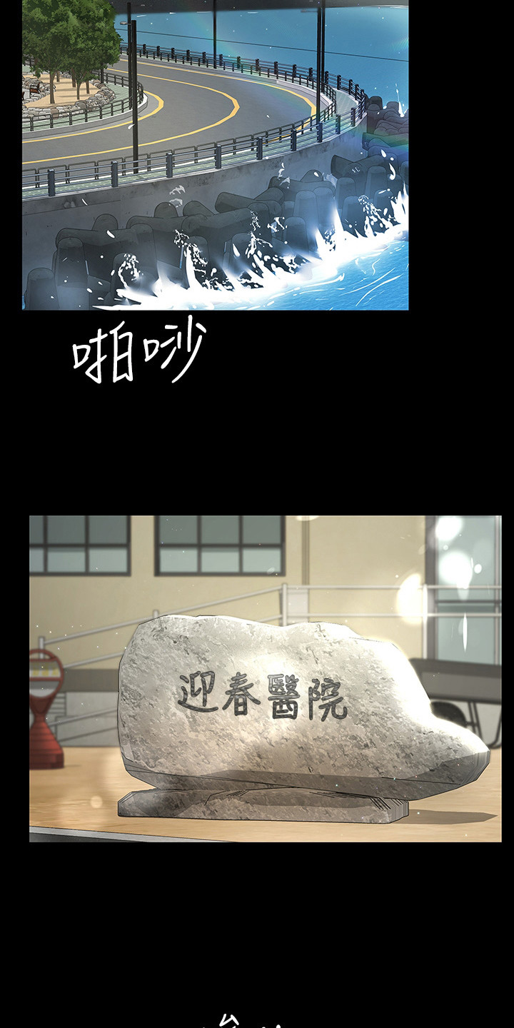 夜间诊室漫画,第2章：养老院1图