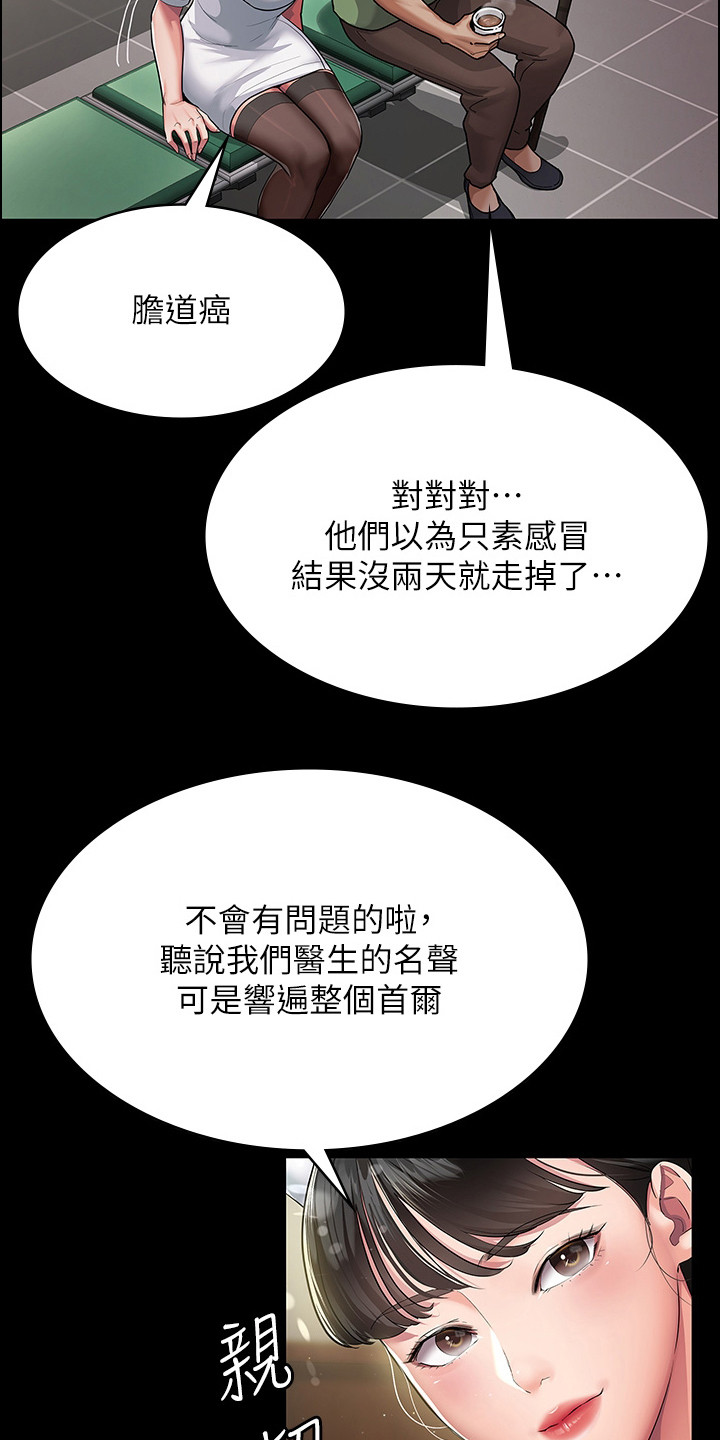 夜间诊室漫画,第2章：养老院2图