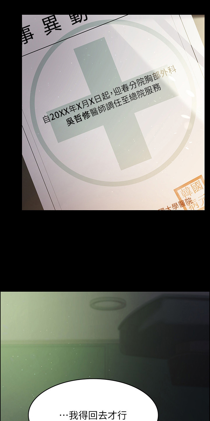夜间诊室漫画,第3章：回归1图