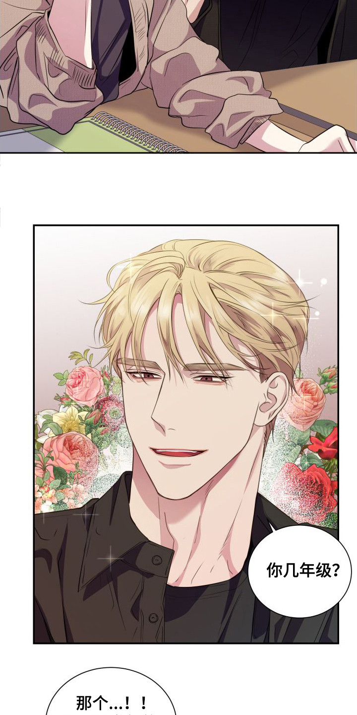 信息素骗局漫画,第1章：分为一组2图