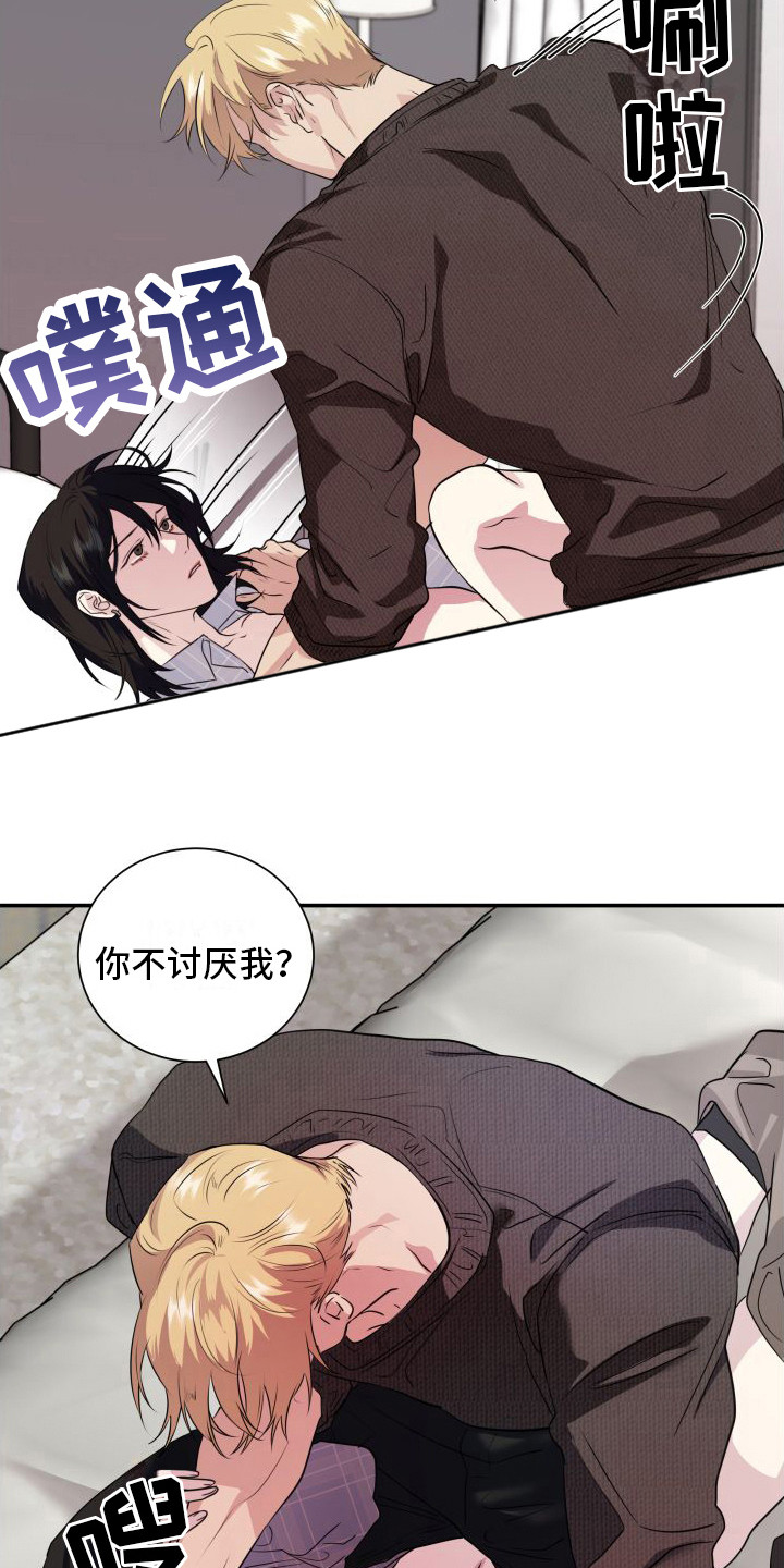 信息素骗局真实案例漫画,第14章：求你负责2图