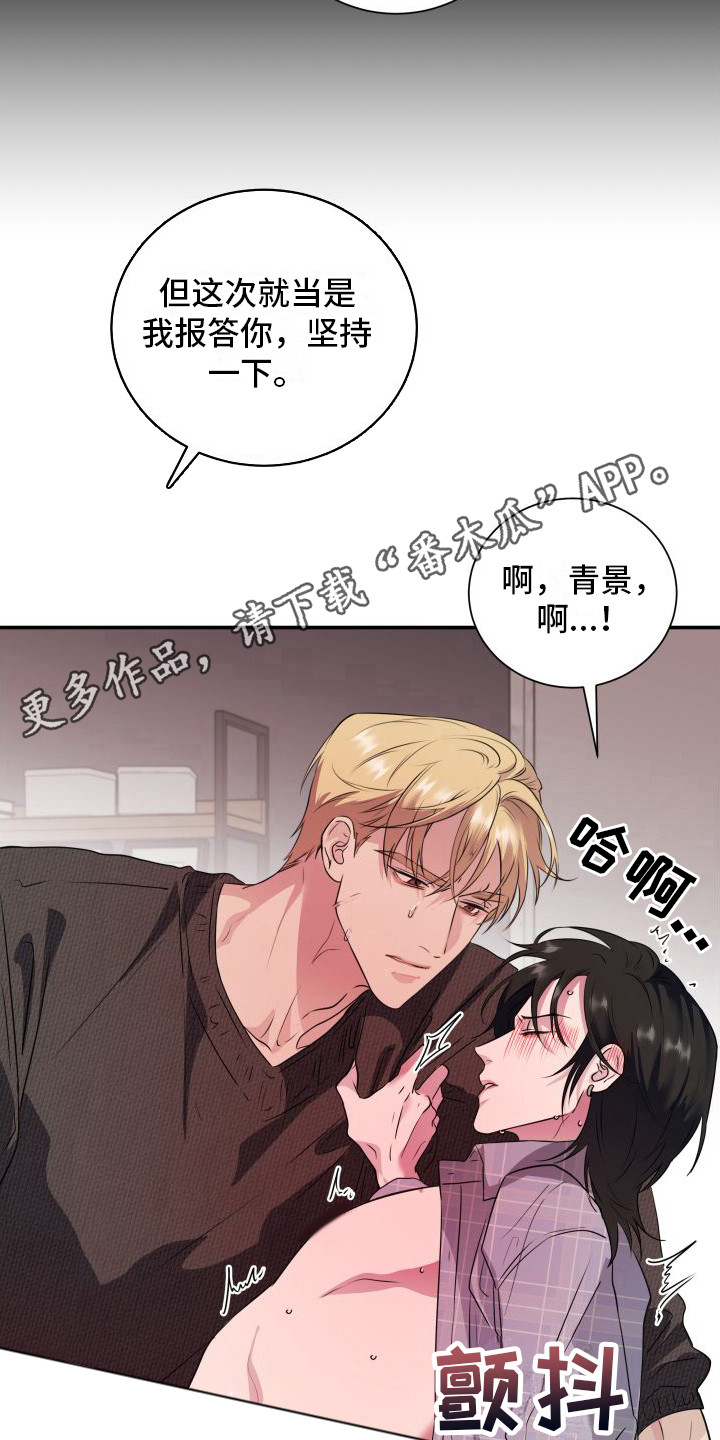 信息素骗局小说简介漫画,第14章：求你负责1图