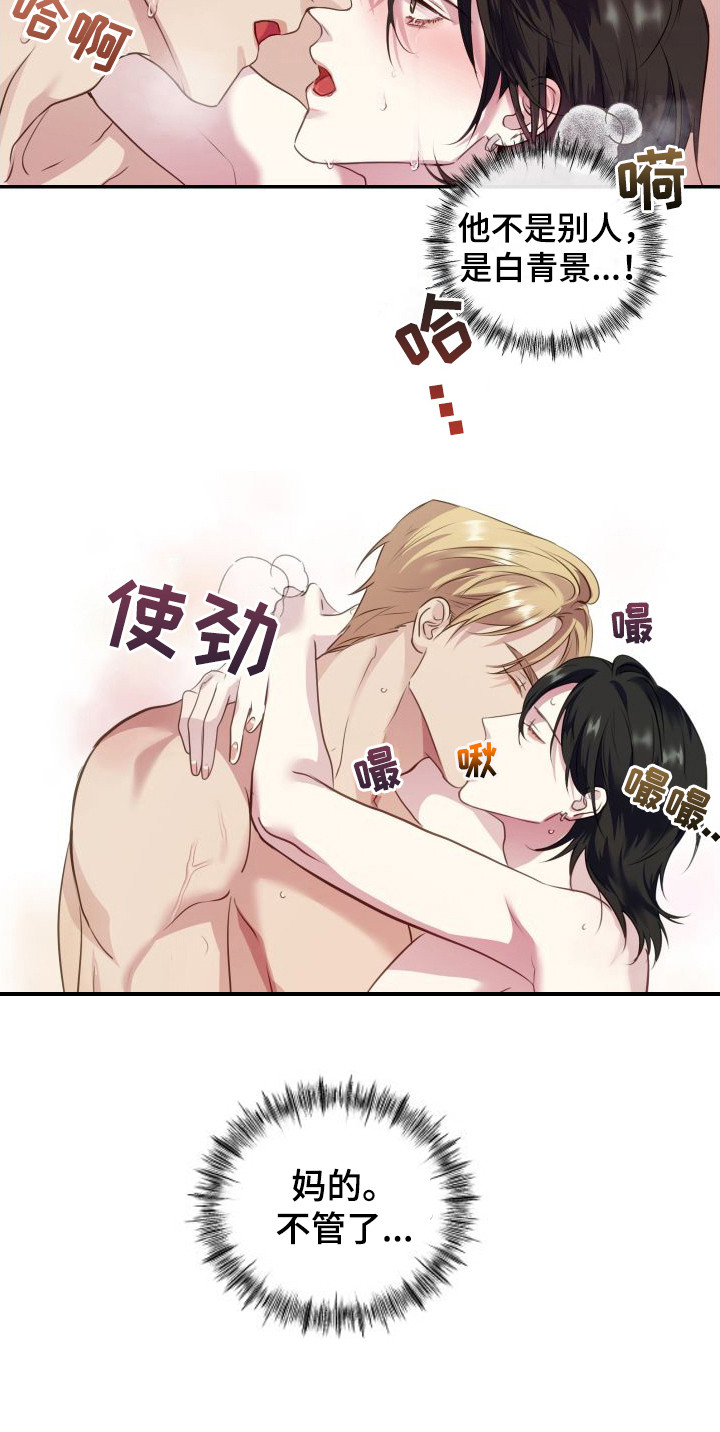 信息素骗局真实案例漫画,第7章：不管了2图