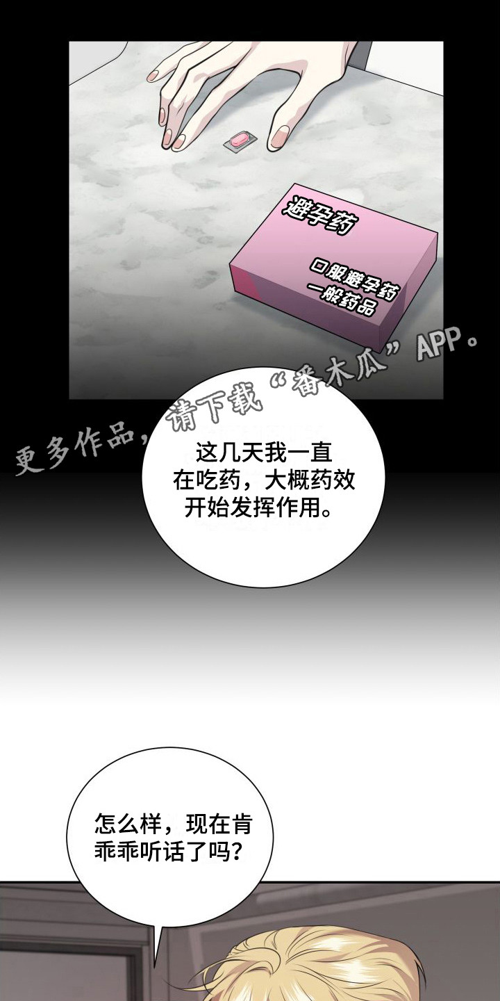 信息素骗局真实案例漫画,第18章：约定（完结）2图