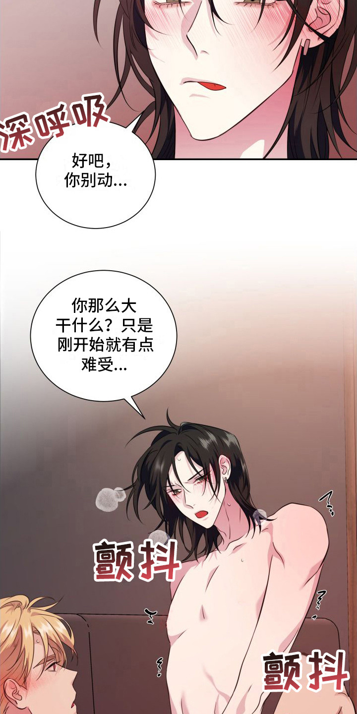 信息素骗局真实案例漫画,第16章：看着办 1图