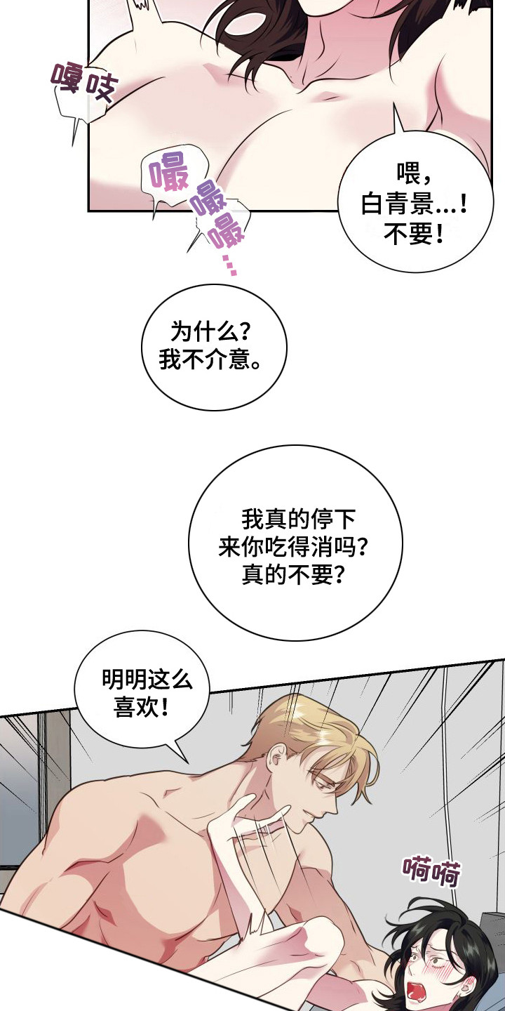 信息素文漫画,第7章：不管了1图