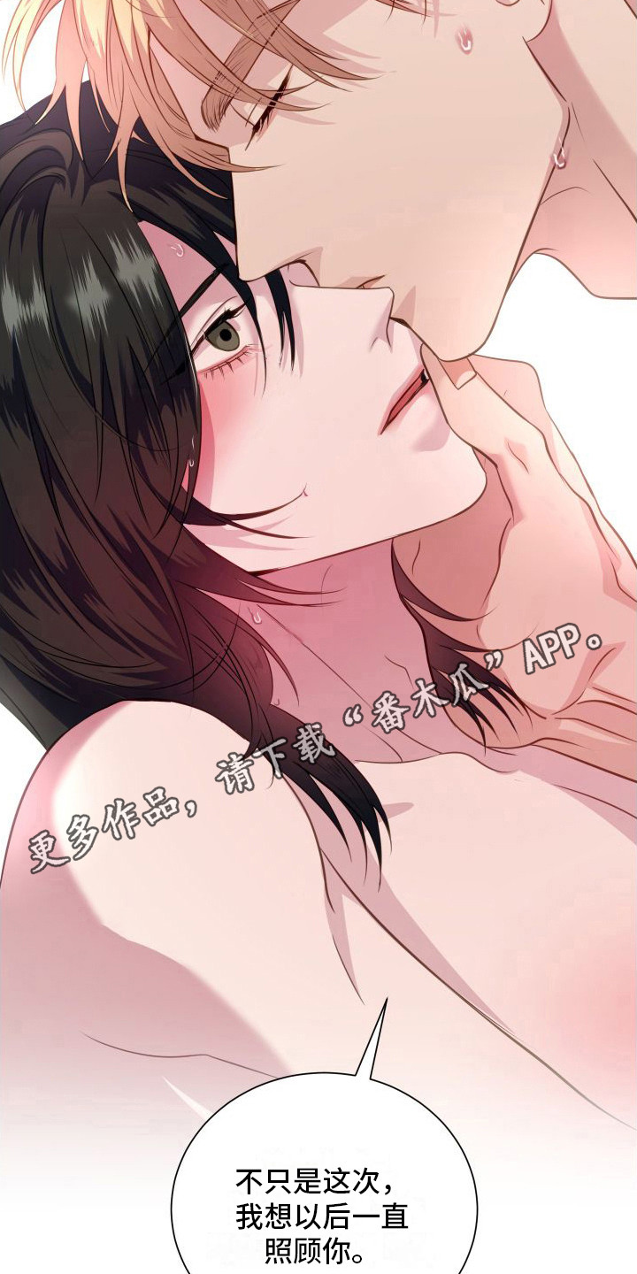 信息素骗局漫画,第15章：喜欢你1图