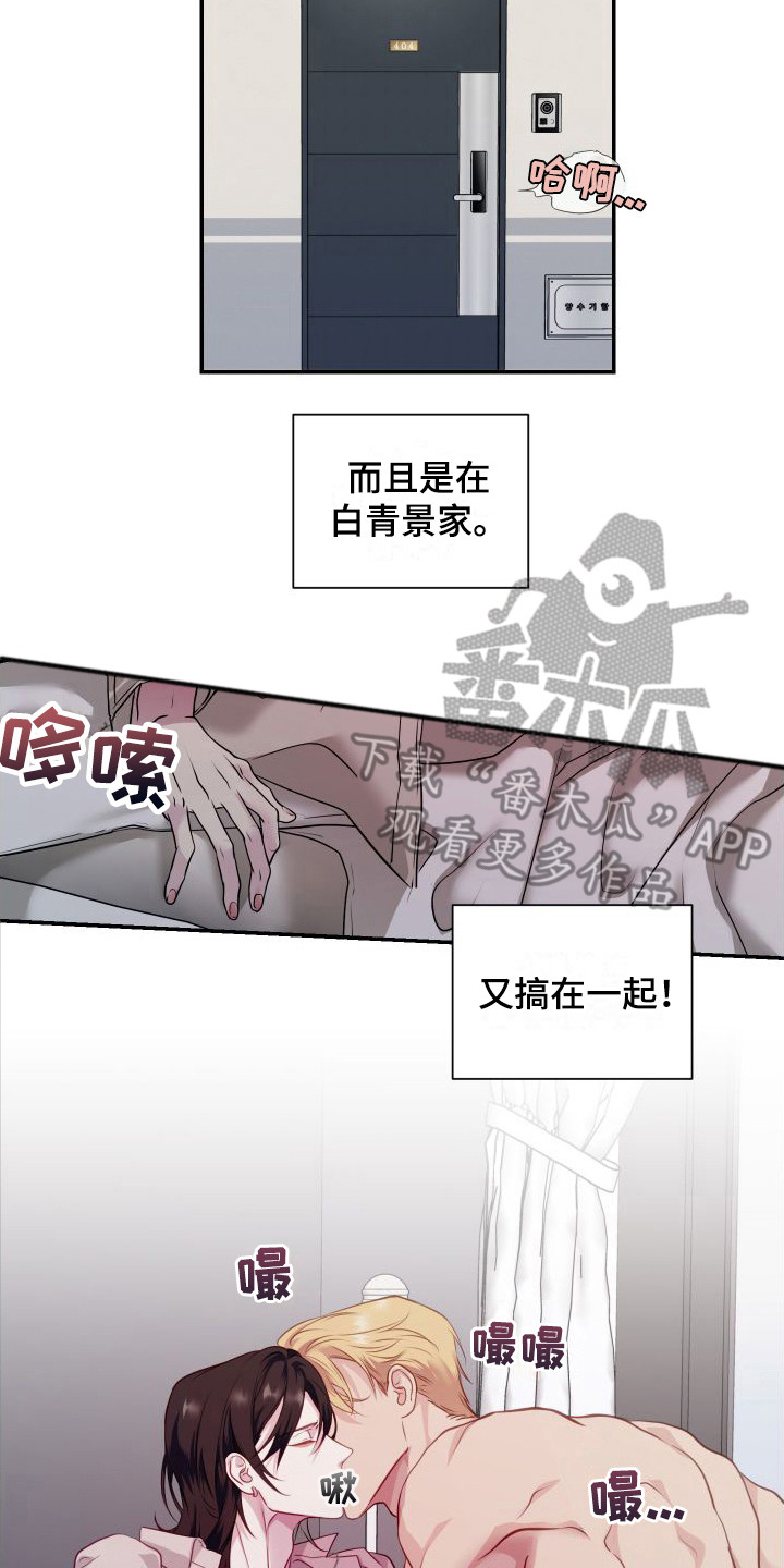 信息素骗局真实案例漫画,第8章：心动1图