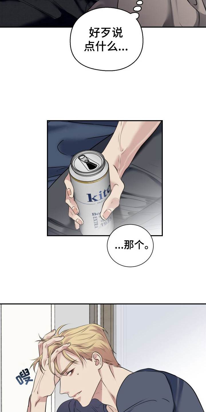 信息素骗局真实案例漫画,第6章：道歉2图