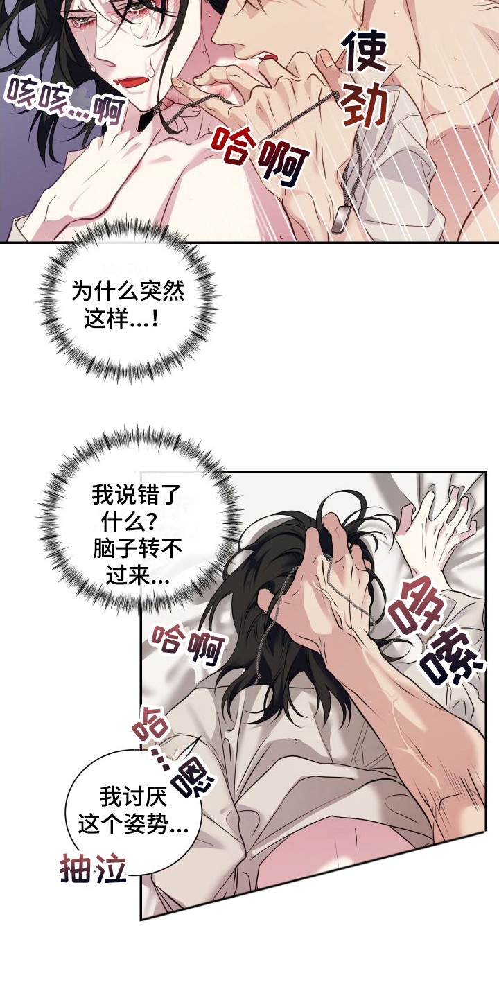 信息素类的小说漫画,第9章：心情不好2图