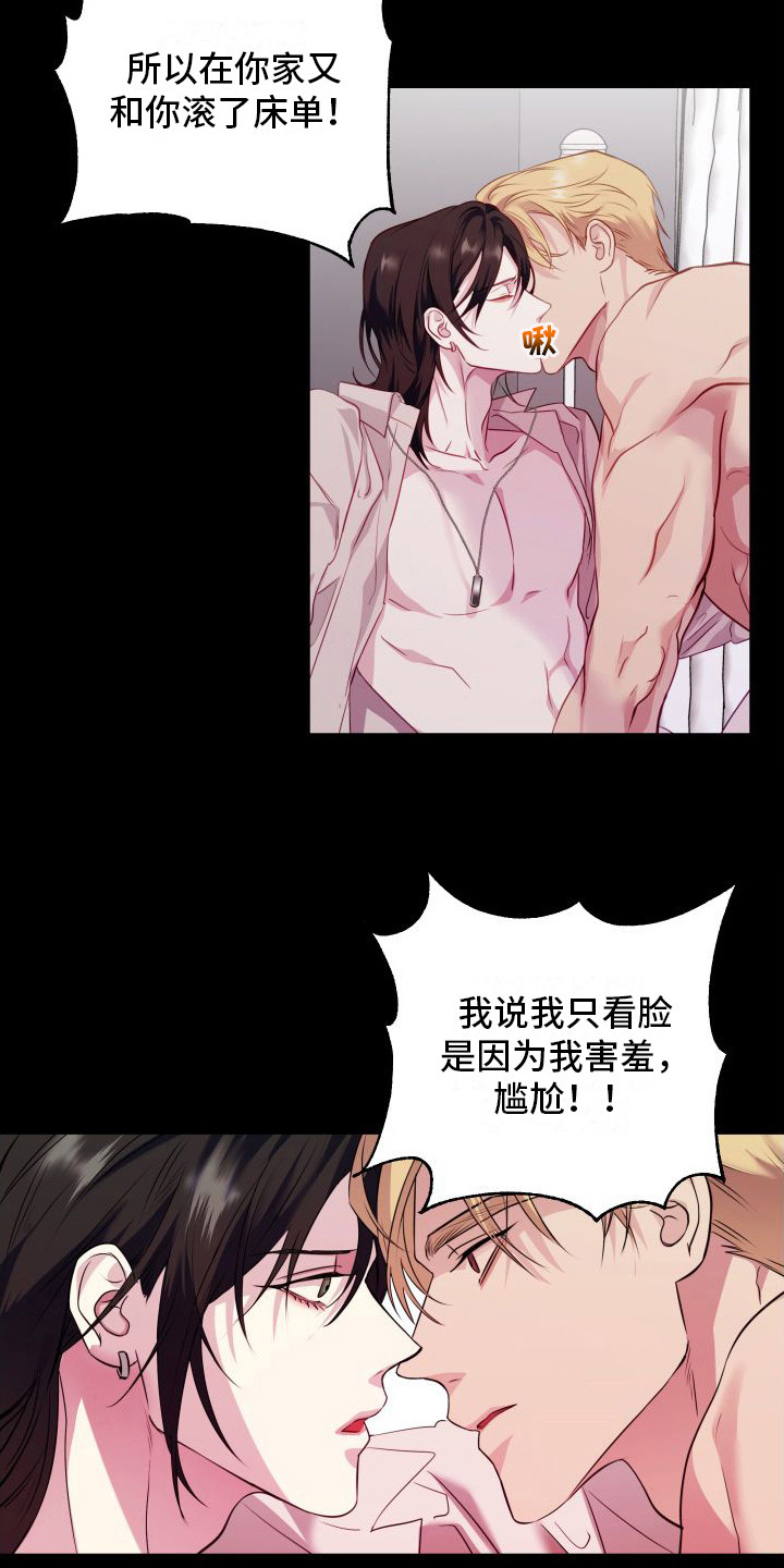 信息素骗局真实案例漫画,第14章：求你负责1图