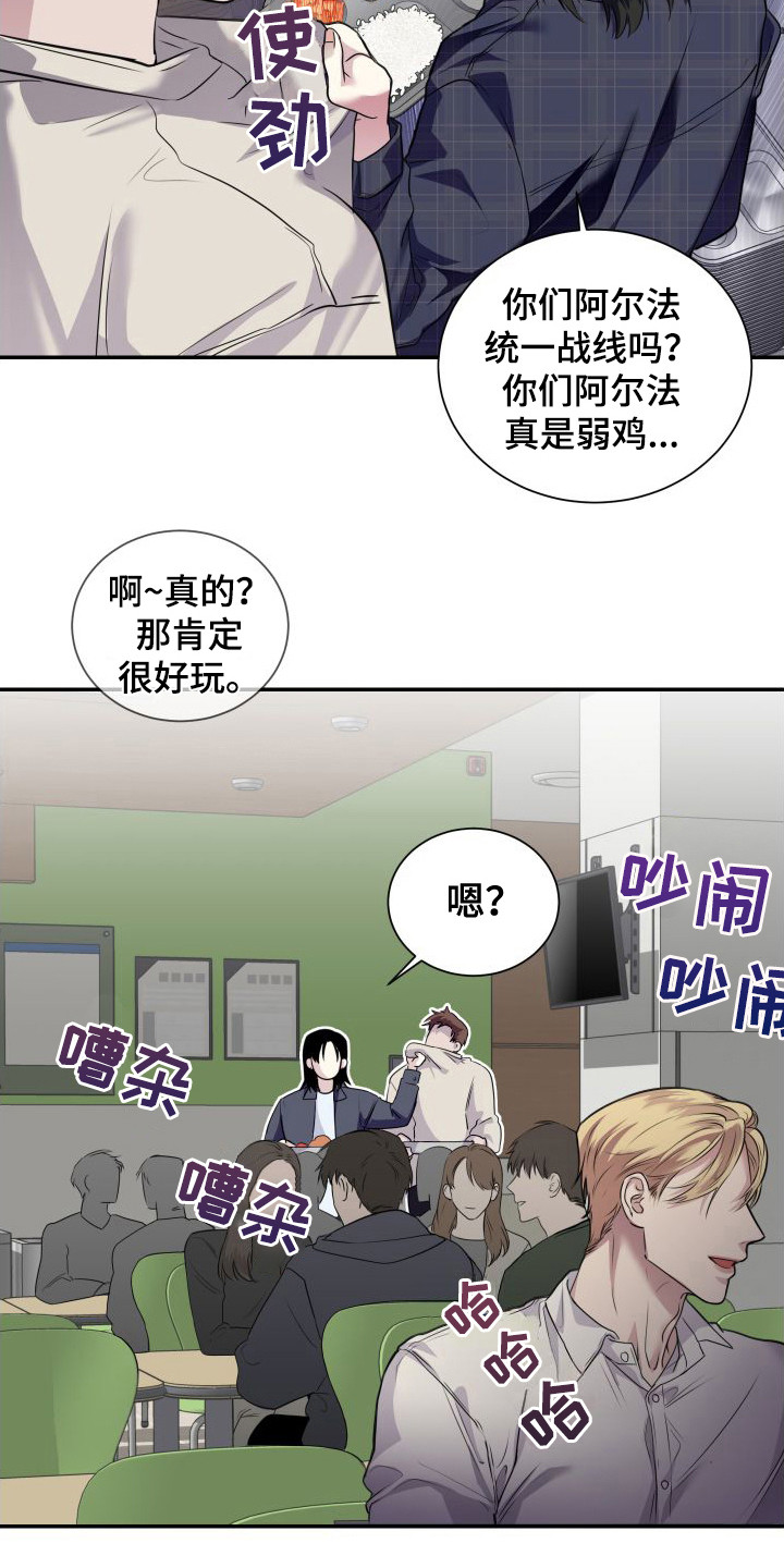 信息素骗局主要内容漫画,第3章：气愤2图