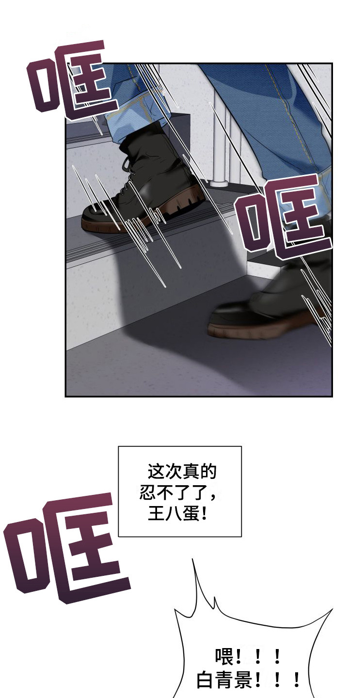 信息素骗局真实案例漫画,第4章：找上门1图