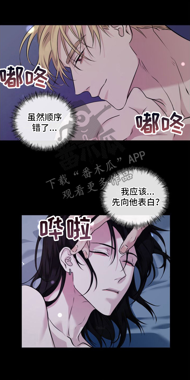 信息素骗局类似的文漫画,第11章：焦急  2图
