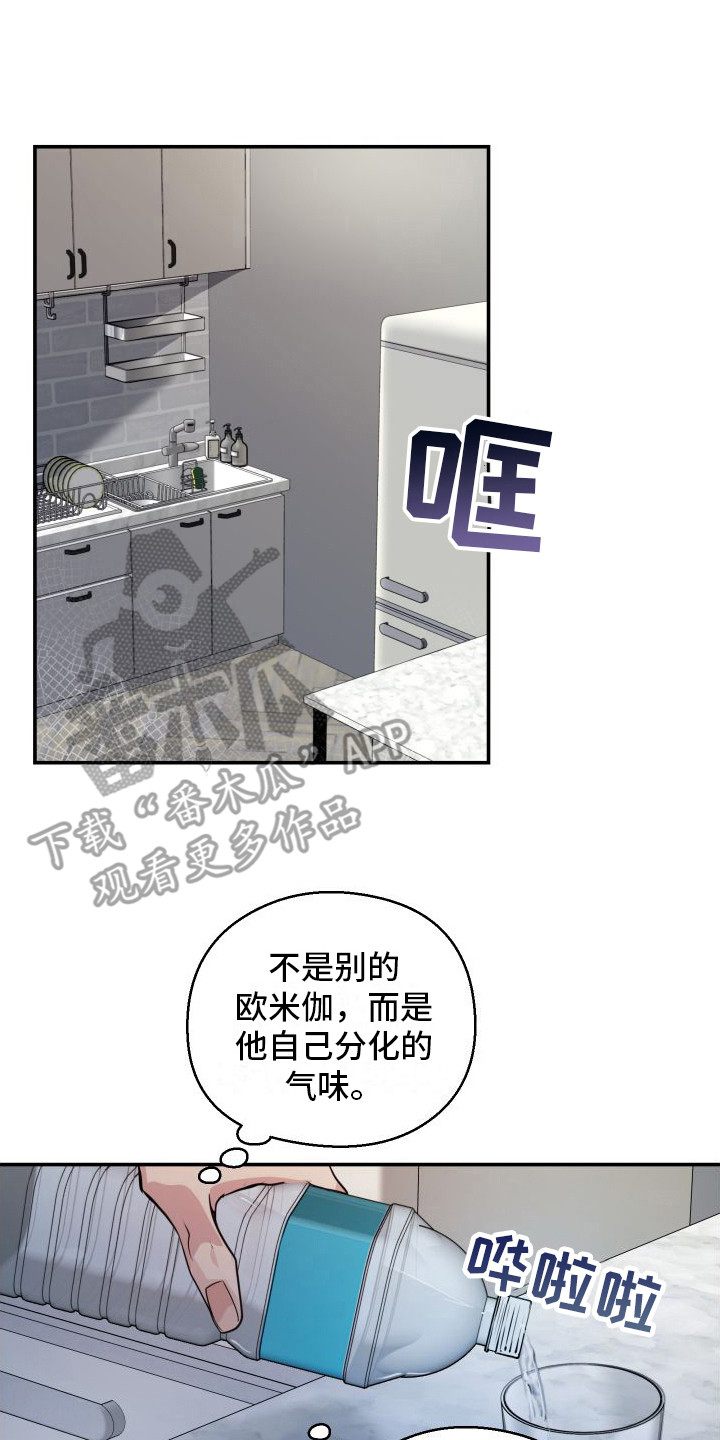 信息素骗局真实案例漫画,第13章：分化欧米伽 2图