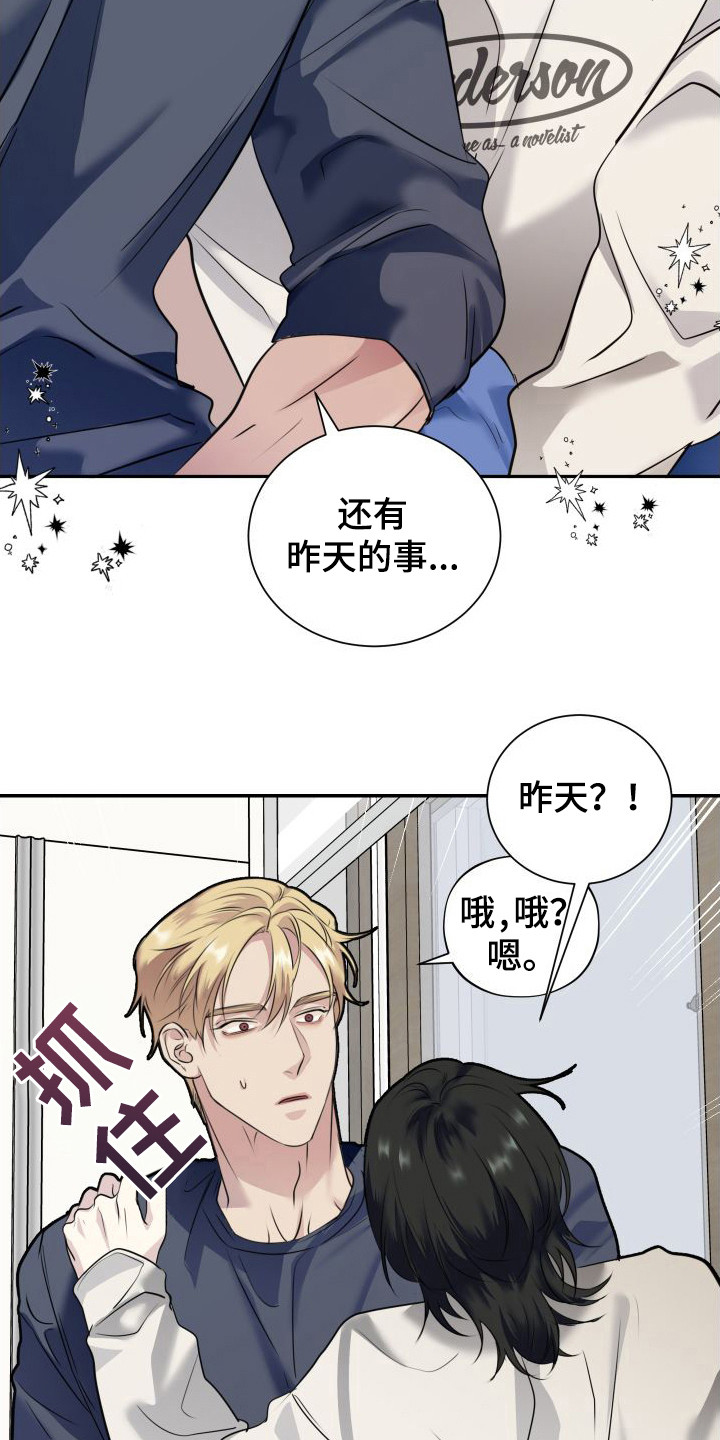 信息素骗局真实案例漫画,第6章：道歉2图