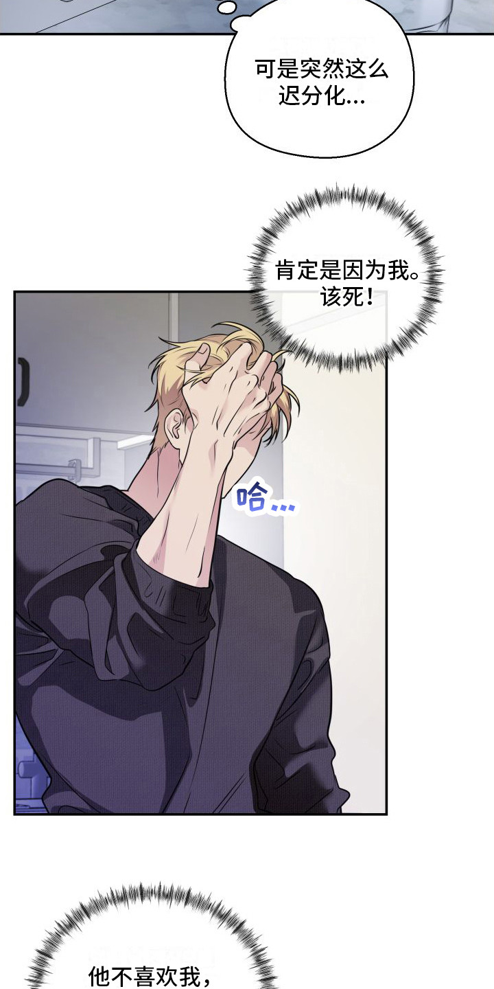 信息素骗局真实案例漫画,第13章：分化欧米伽 1图