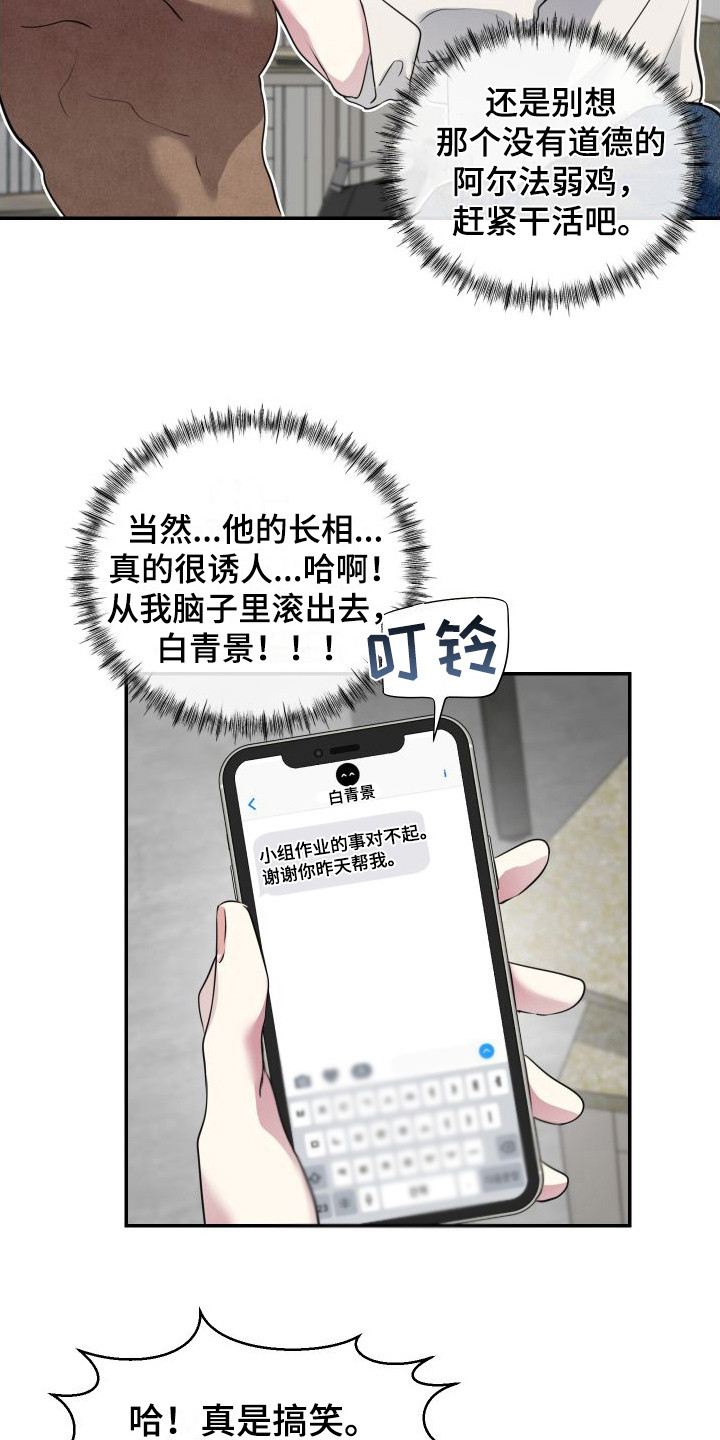 信息素骗局漫画画涯漫画,第6章：道歉1图