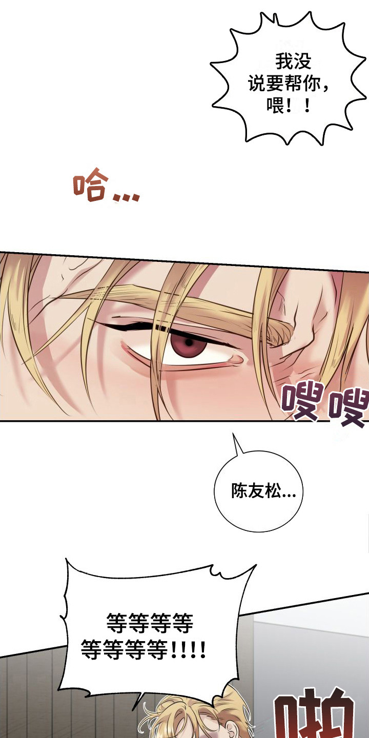 信息素骗局真实案例漫画,第5章：很危险1图