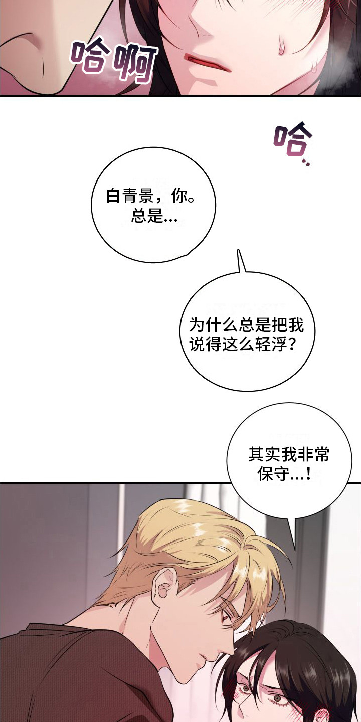 信息素骗局txt宝书网漫画,第14章：求你负责1图