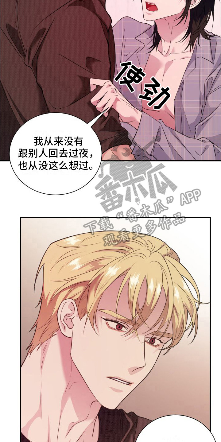 信息素骗局txt宝书网漫画,第14章：求你负责2图