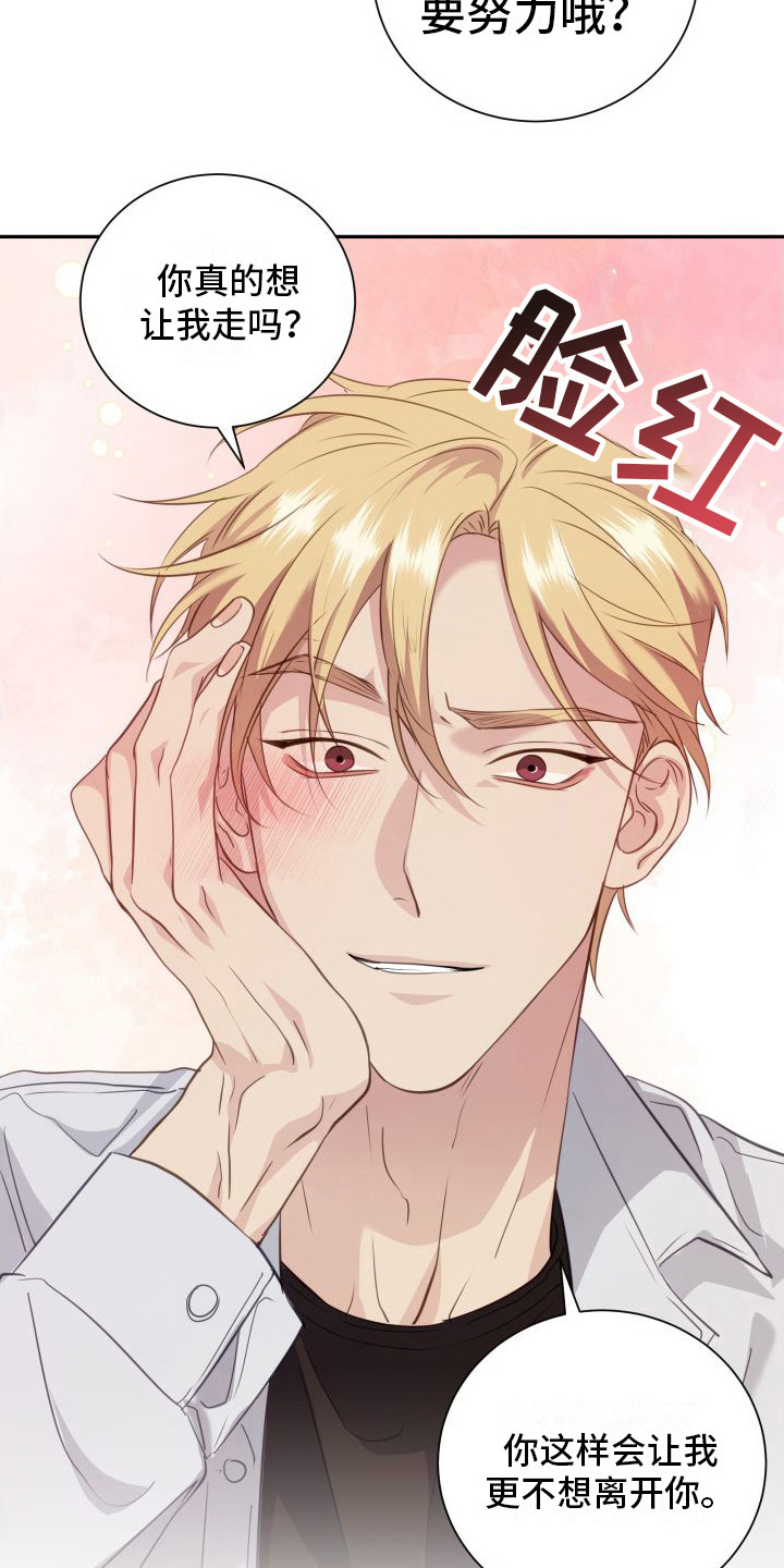 信息素骗局真实案例漫画,第18章：约定（完结）2图