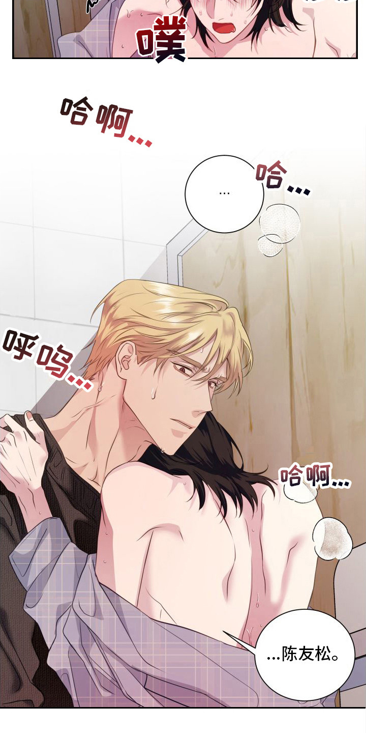 信息素骗局真实案例漫画,第12章：信息素 2图