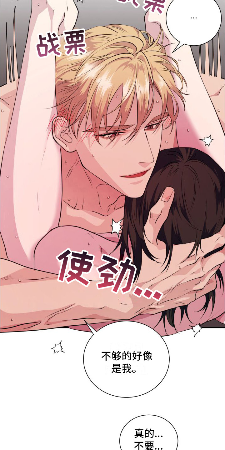 信息素骗局真实案例漫画,第15章：喜欢你1图