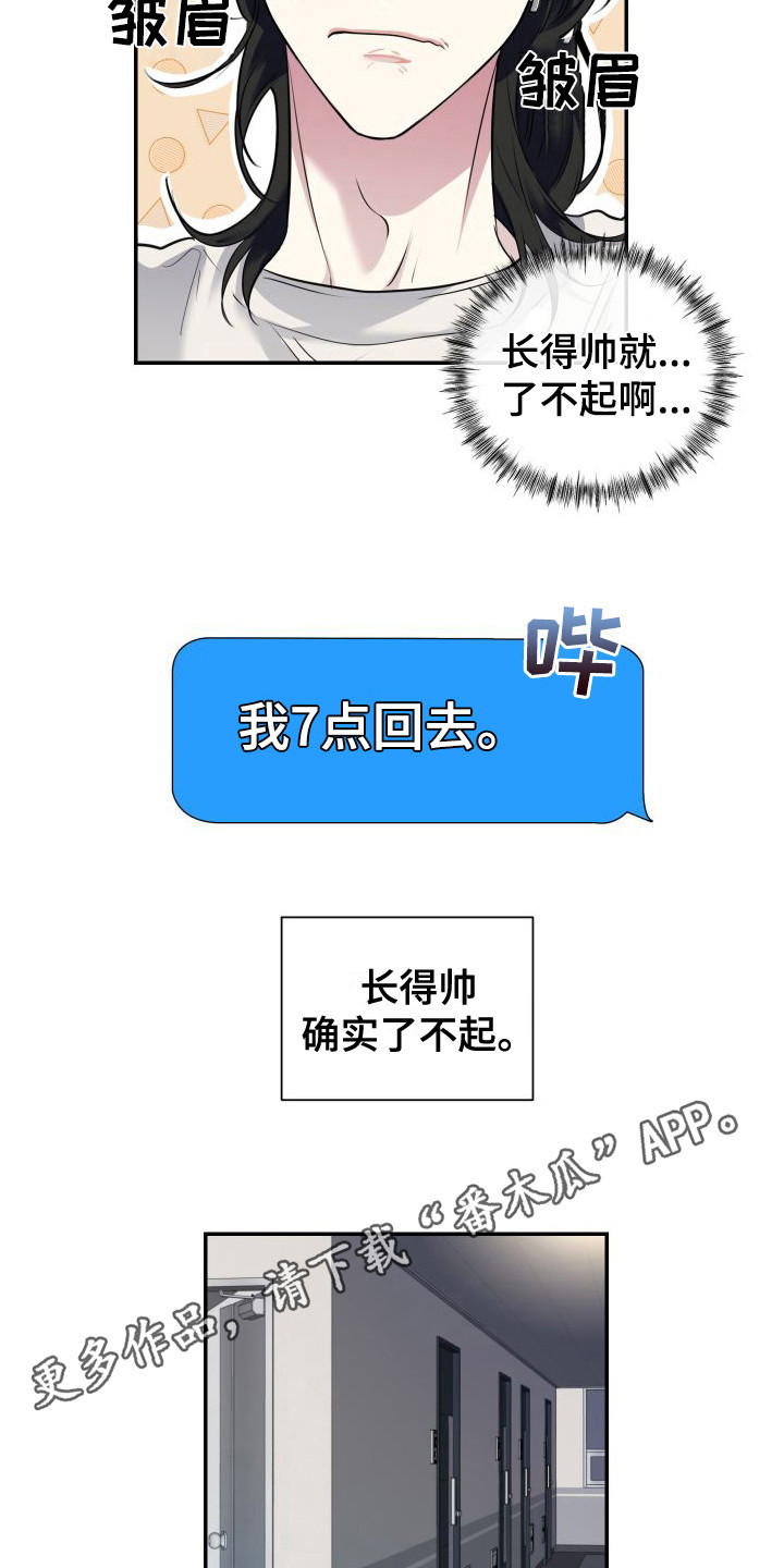 信息素骗局小说多少章漫画,第6章：道歉1图