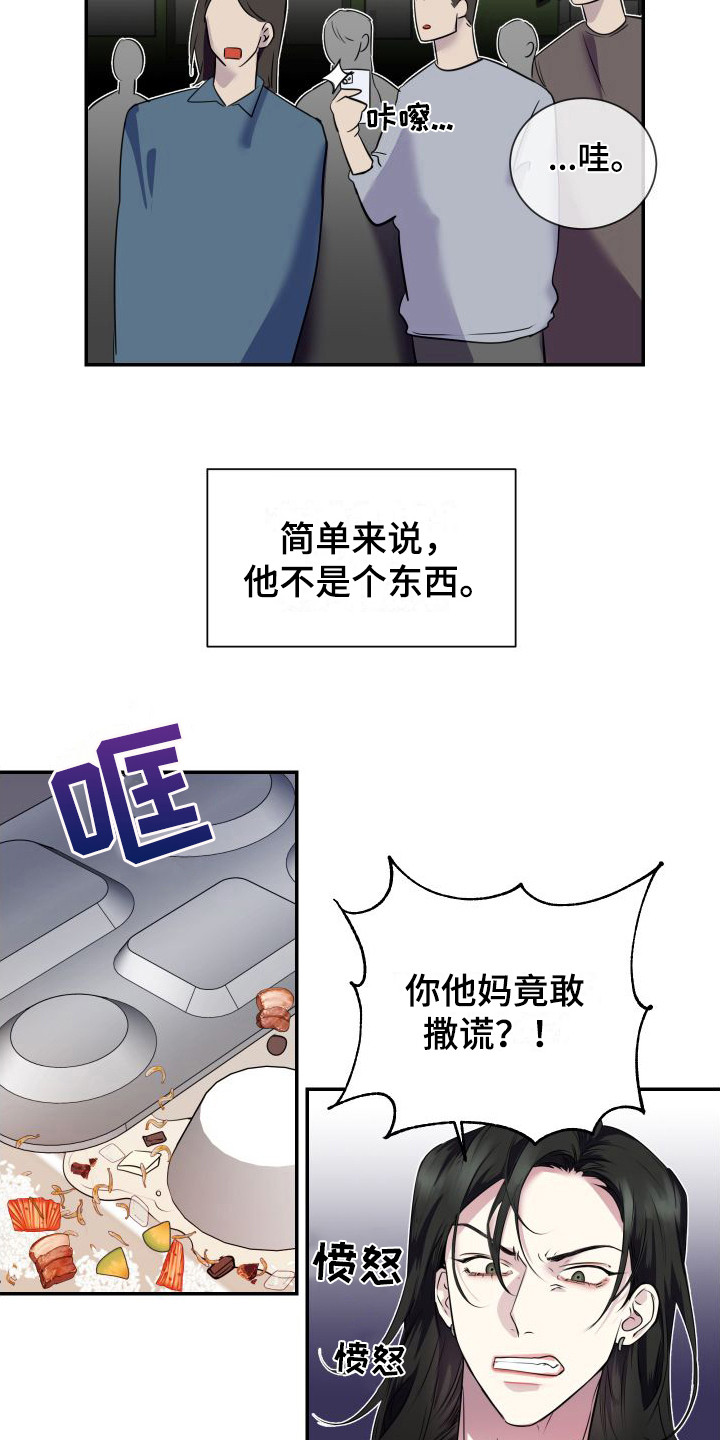 信息素三国漫画,第1章：分为一组1图