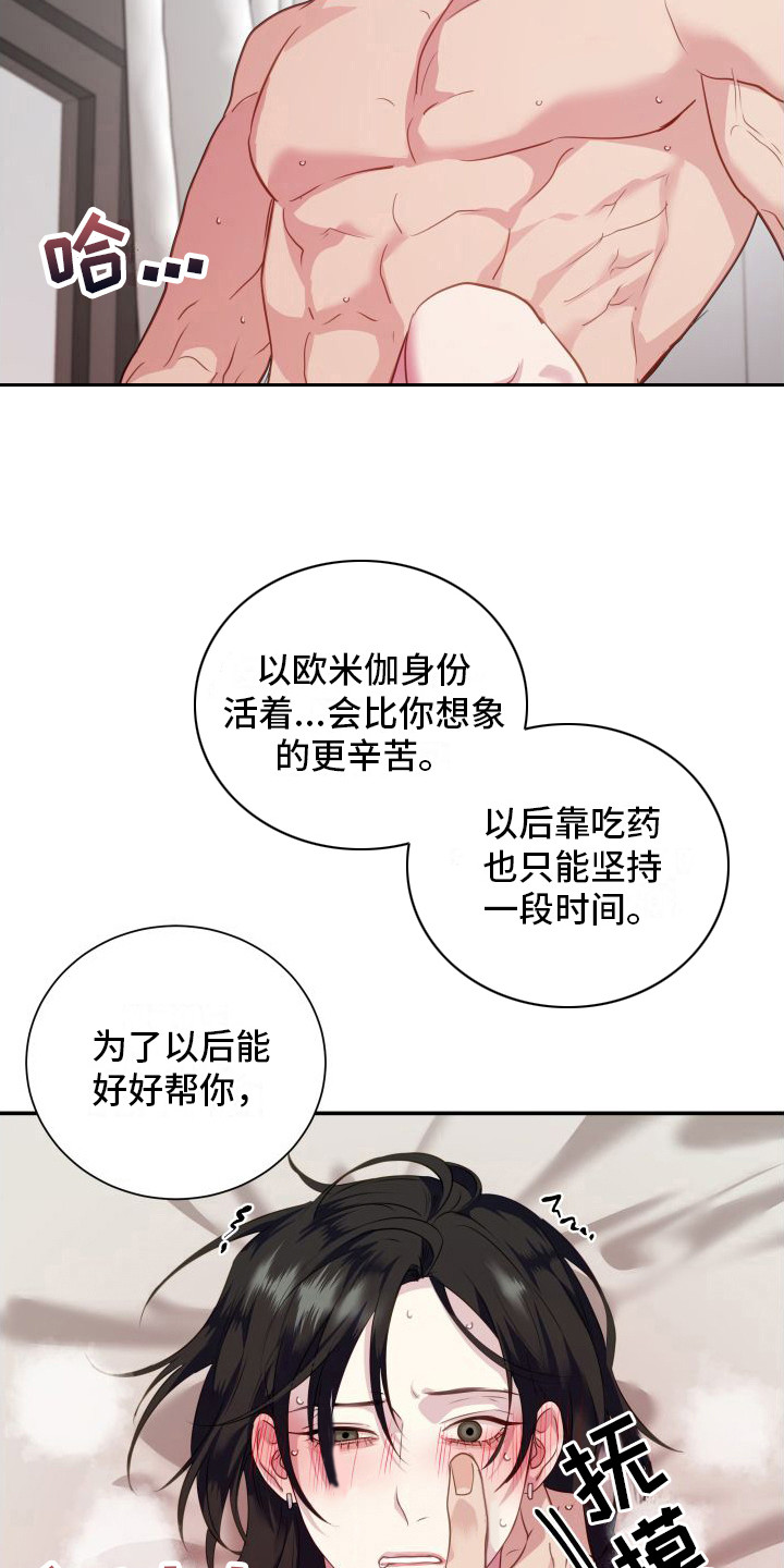 信息素骗局漫画,第15章：喜欢你1图