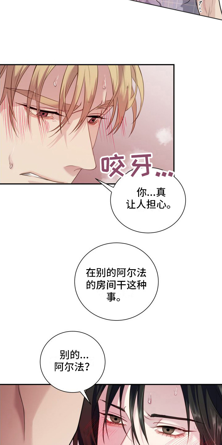 信息素骗局by木兮娘txt全集下载漫画,第14章：求你负责2图