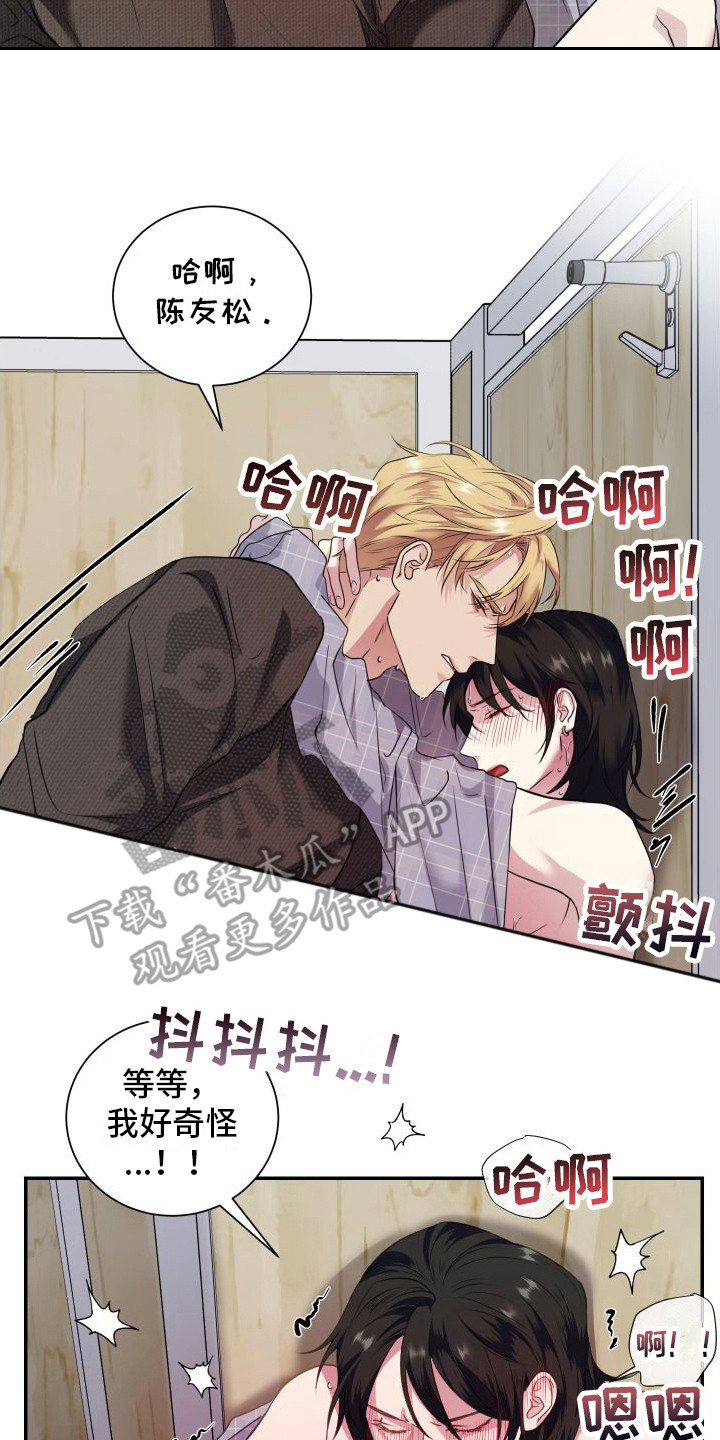 信息素骗局真实案例漫画,第12章：信息素 1图