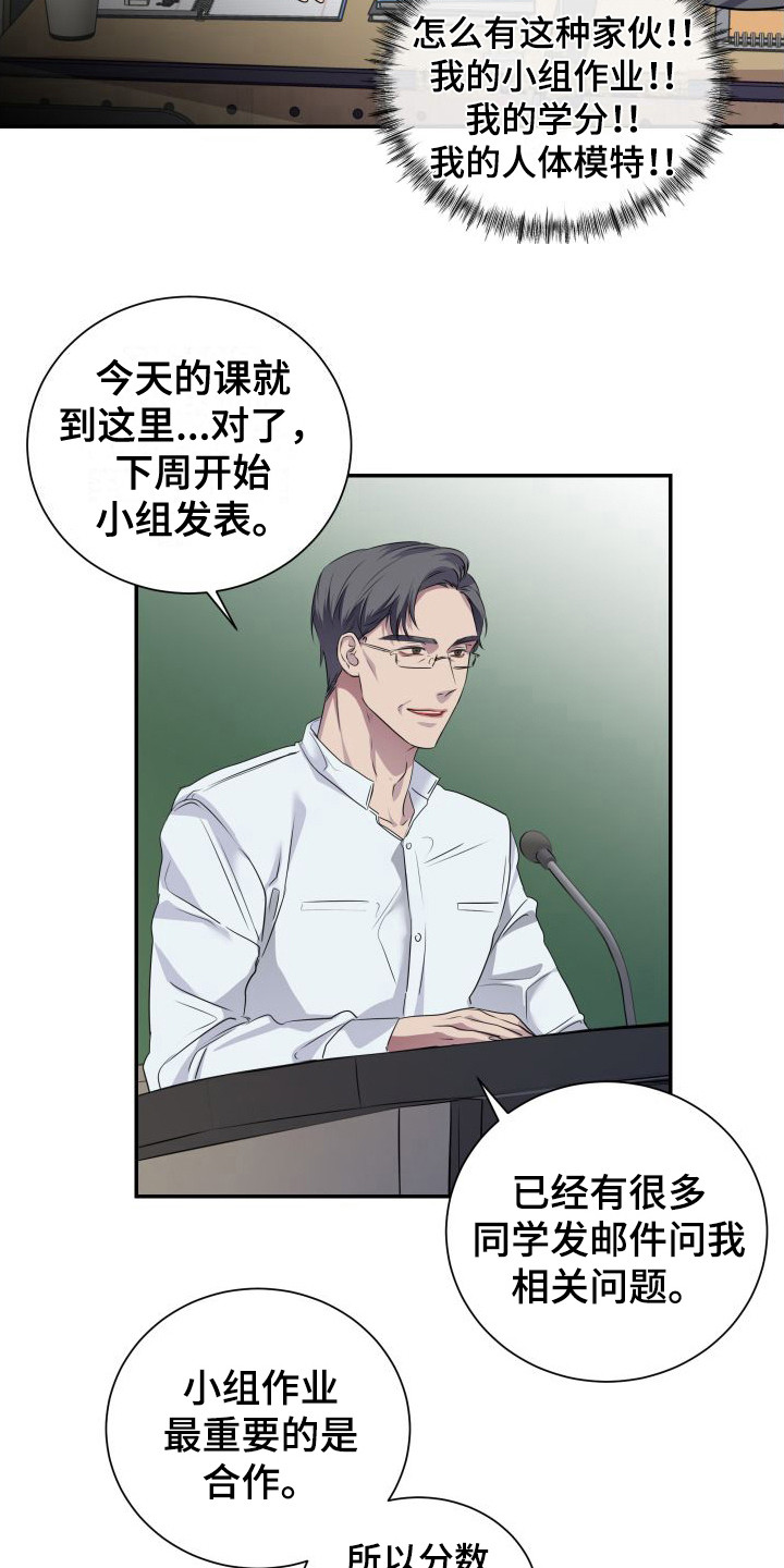 信息素骗局_兮娘漫画,第2章：逃课2图