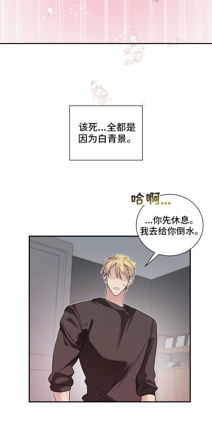信息素骗局真实案例漫画,第13章：分化欧米伽 1图