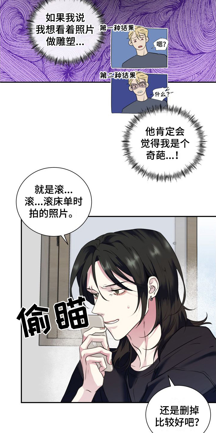 信息素骗局真实案例漫画,第8章：心动2图