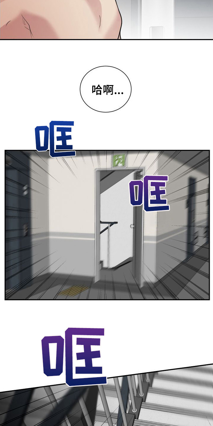 信息素骗局真实案例漫画,第5章：很危险1图