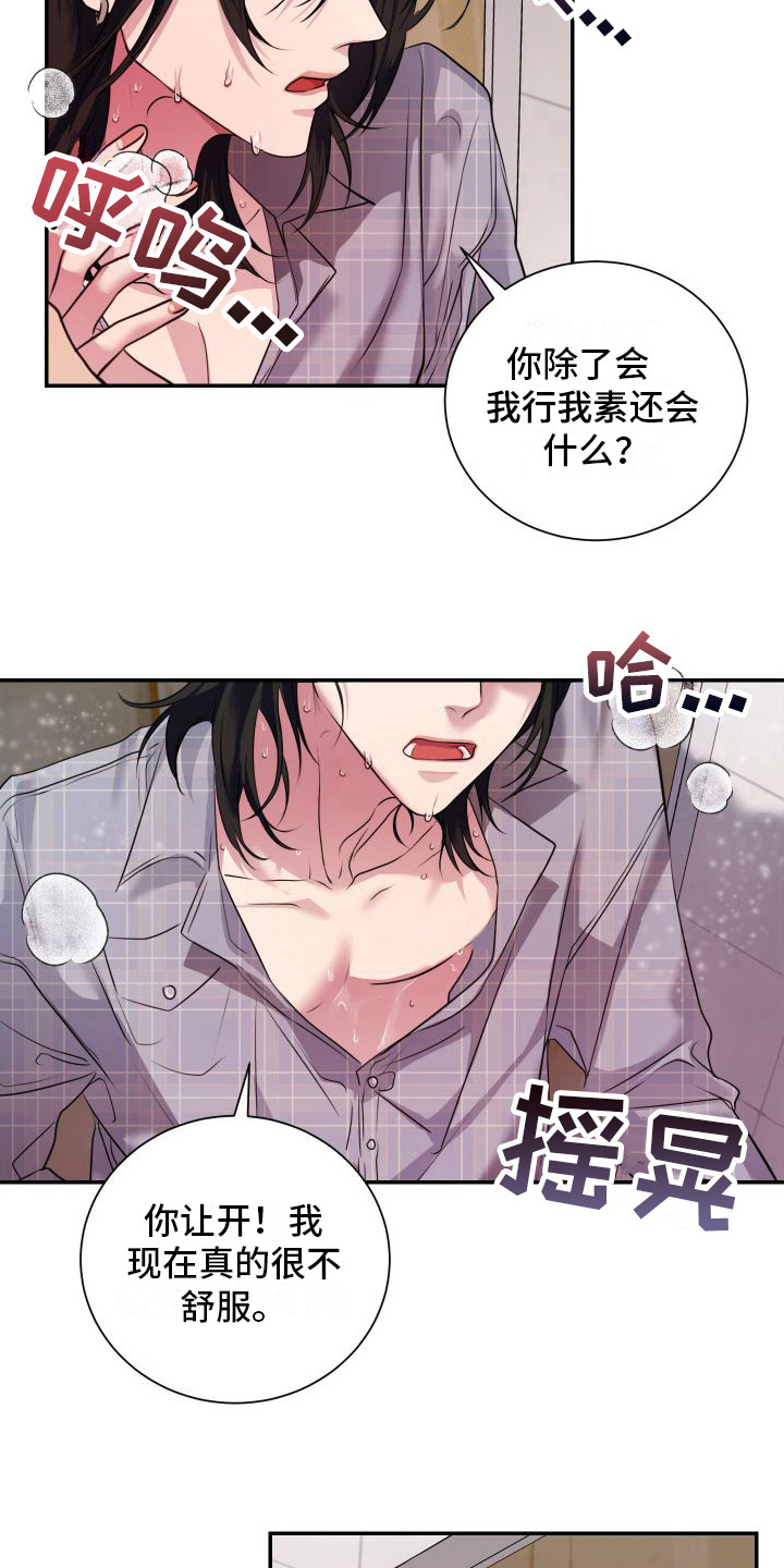 信息素蒙古漫画,第12章：信息素 2图