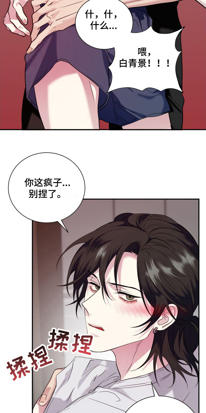 信息素骗局木兮娘未删减漫画,第16章：看着办 2图