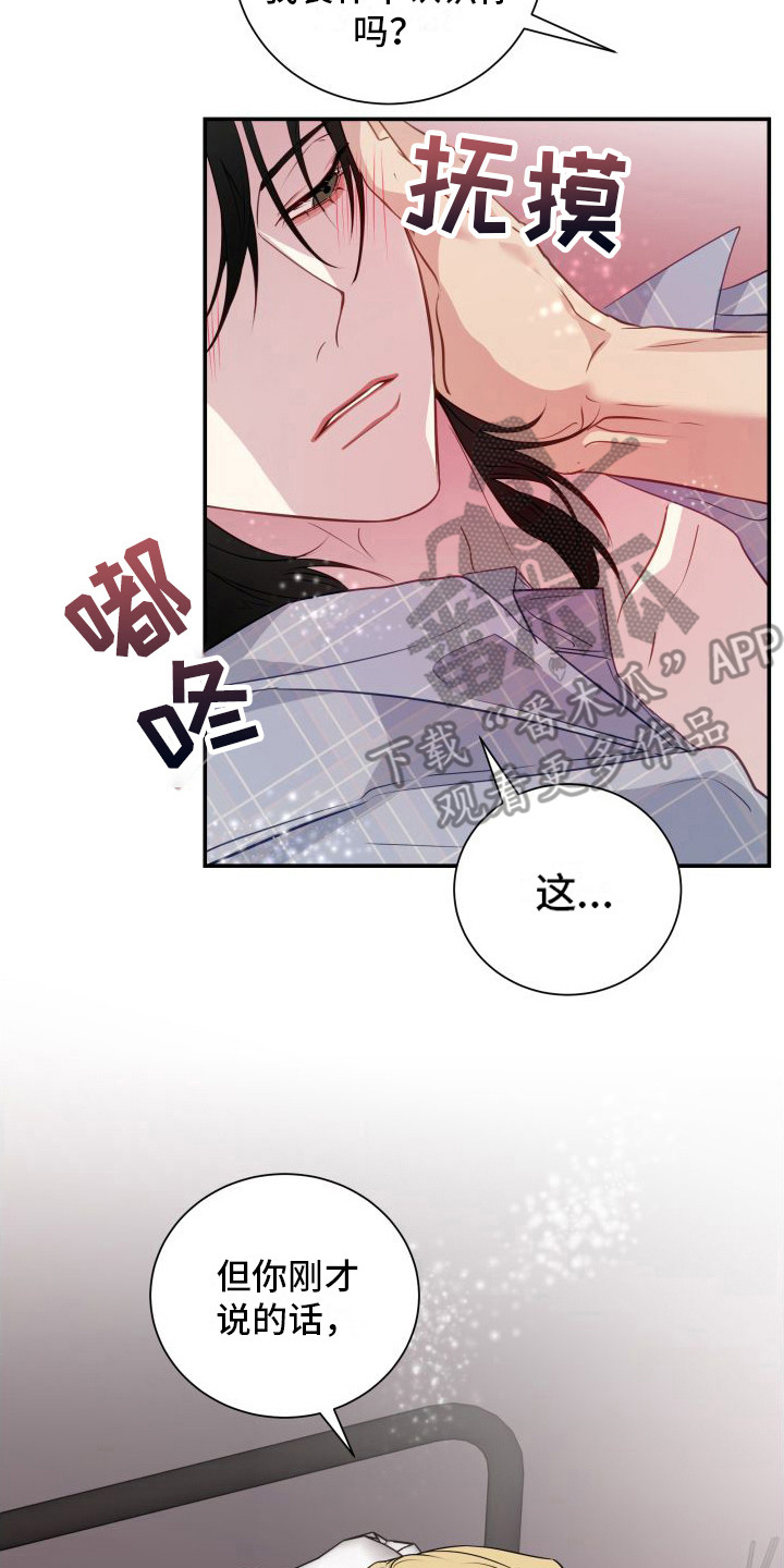 信息素骗局真实案例漫画,第14章：求你负责2图